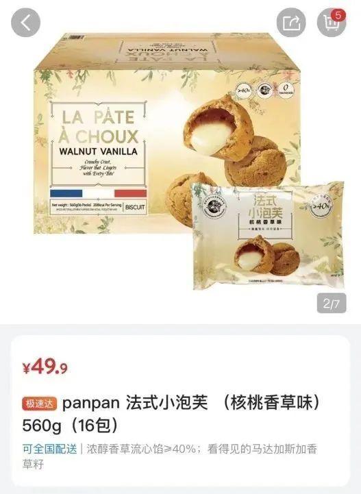 泡芙